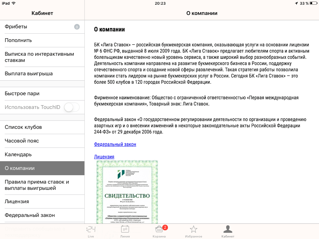 Обзор мобильного приложения Лиги Ставок для iOS (iPhone, iPad) и инструкция по установке