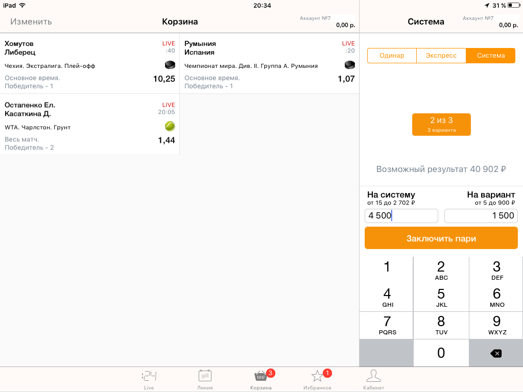 Обзор мобильного приложения Лиги Ставок для iOS (iPhone, iPad) и инструкция по установке