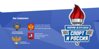 Лига Ставок получила награду от Форума и Премии "Спорт и Россия"
