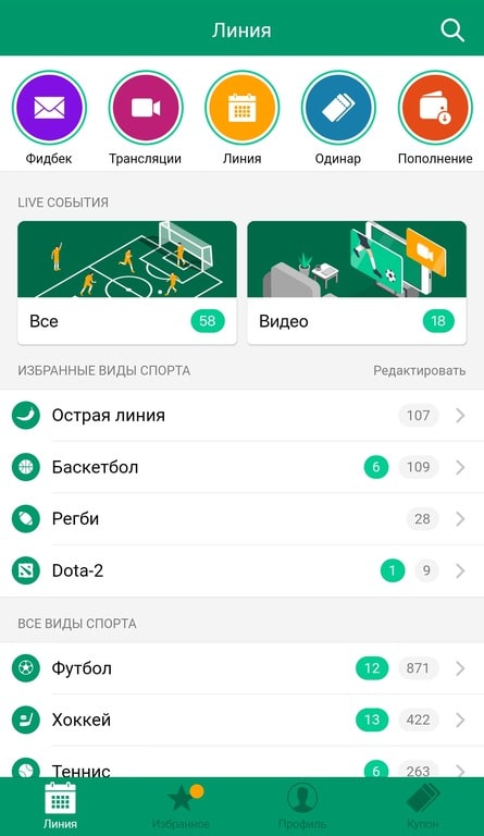 Обзор и инструкция по установке мобильного приложения БК «Лига Ставок» для Android
